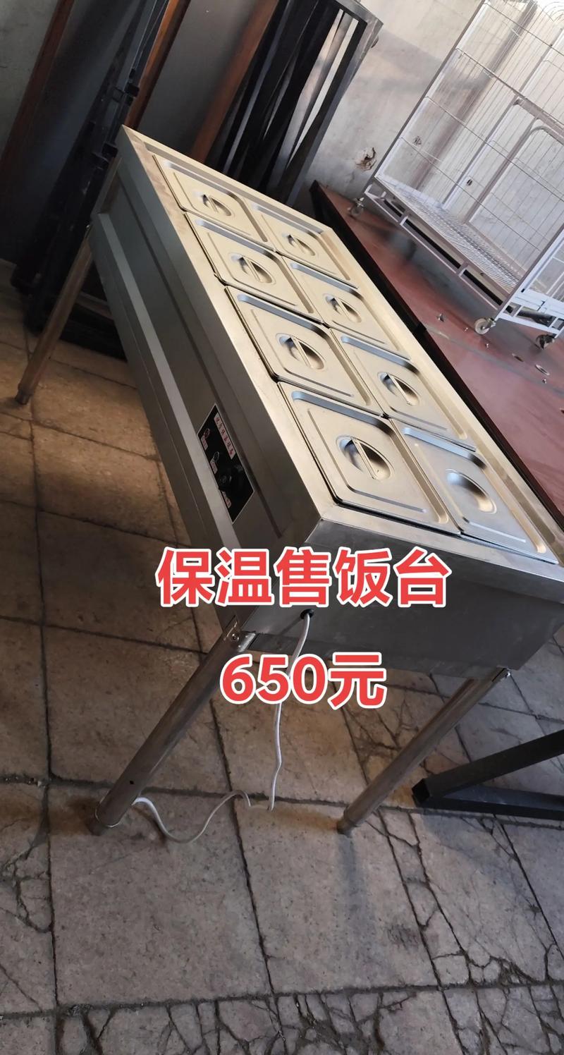 保温台